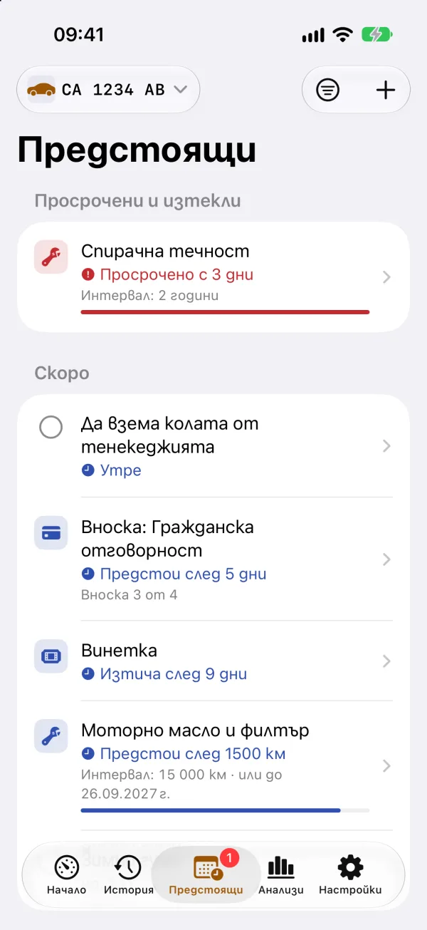Предстоящи на iPhone: спирачната течност е просрочена с няколко дни, а след нея идва наближаващото (напомняне, вноска по застраховката, винетката и смяната на маслото) с напредъка до всеки срок.